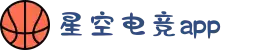 星空电竞(StarSky Sports)官网-华语电竞行业引领者